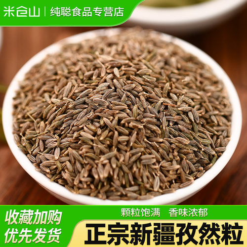 新疆孜然250g孜然粒孜然粉商用烤肉羊肉调料烧烤撒料香料大全批发