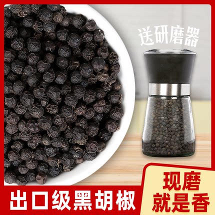 海南黑胡椒粒带研磨器家用正宗牛排西餐调味料腌料黑胡椒粉现磨