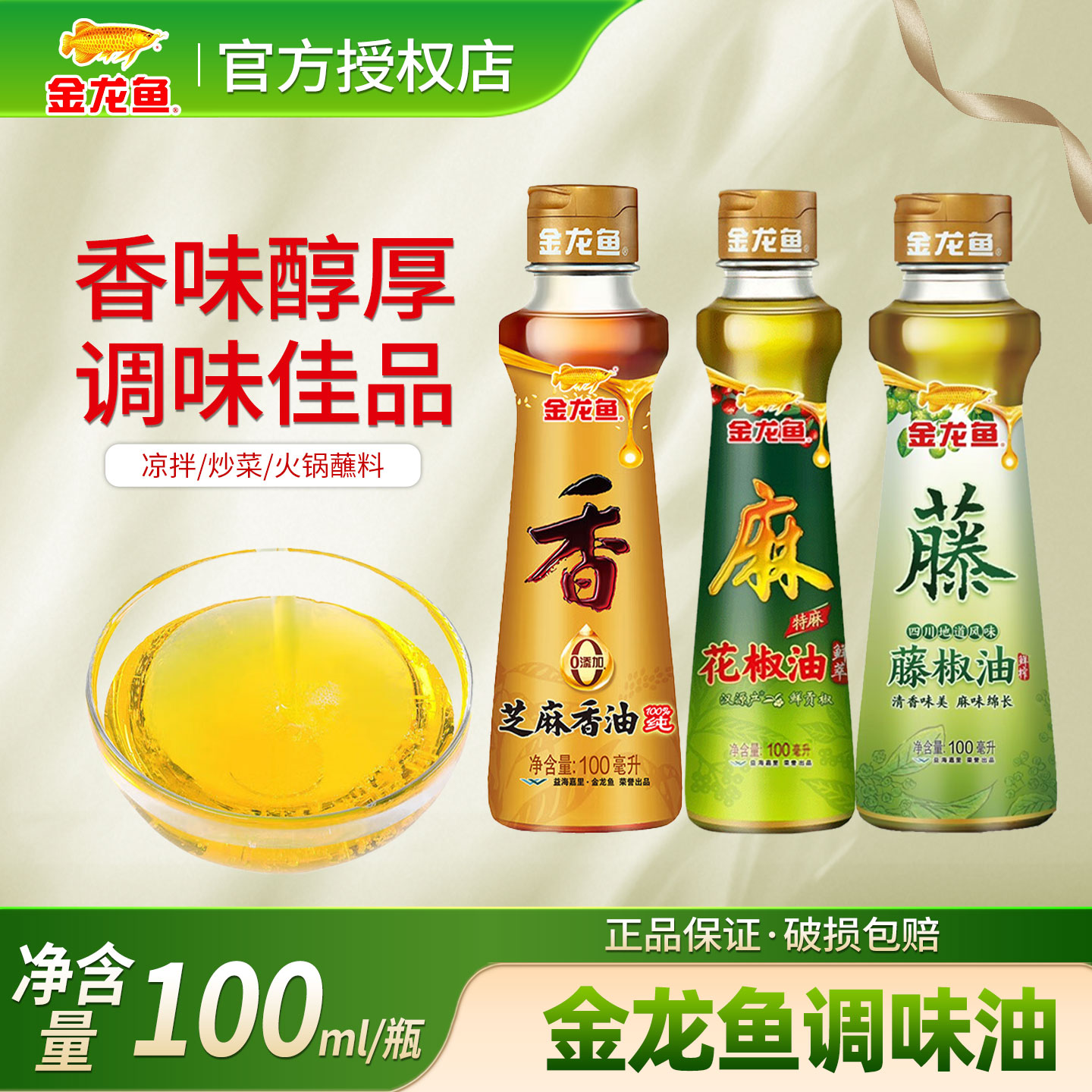 金龙鱼芝麻香油纯正芝麻油四川特麻花椒油藤椒油家用小瓶正宗麻油