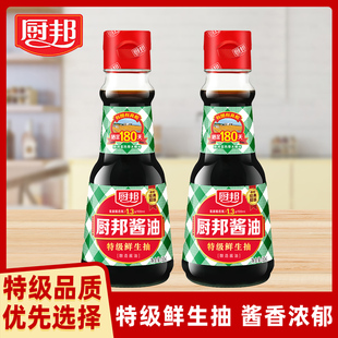 厨邦酱油150ml家用宿舍用小瓶生抽老抽炒菜凉拌调味品整箱批发