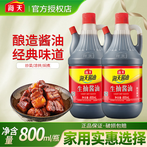 海天生抽老抽800ml家用黄豆酿造酱油红烧凉拌炒菜调味料调味品