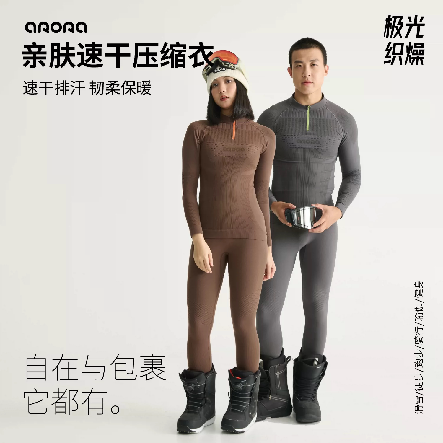 arora亲肤滑雪速干压缩衣吸汗高弹户外登山健身徒步运动内衣男女