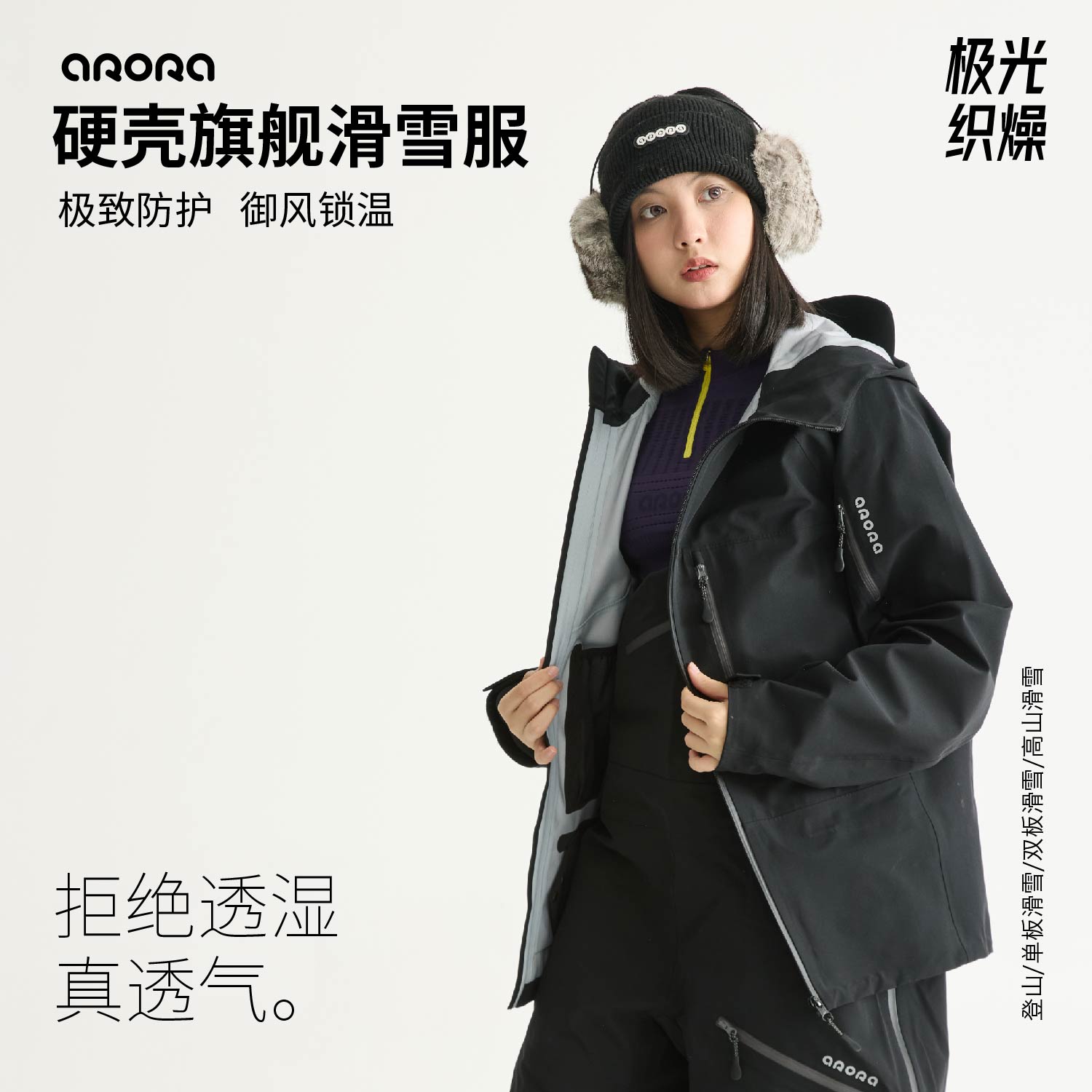arora滑雪冲锋衣防风防水防寒