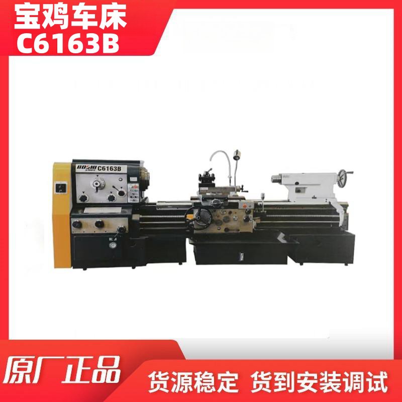 宝鸡普通车床厂家直发卧式马鞍车床C6163B提供上门安装服务
