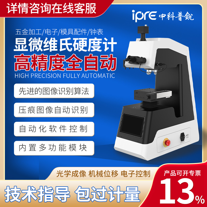 维氏硬度计自动转塔显微硬度计金属钢渗碳层热处理薄片硬度测试仪