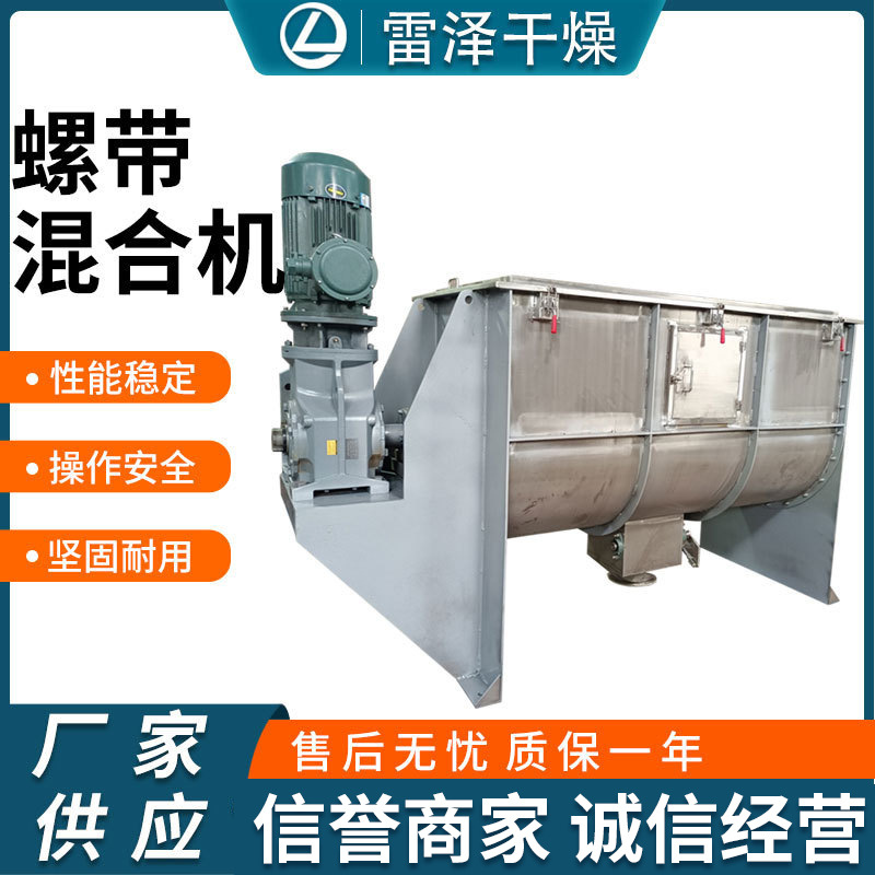 大型化妆品颜料卧式搅拌机 食品饲料颗粒粉体双螺带混合搅拌机