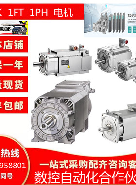 1FK7060-5AF71-1KG5 伺服电机 1FK7105-5AC71-1UG2原装销售及维修