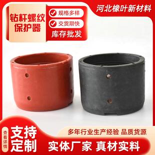 抽油杆护丝套管螺纹保护套接箍接头保护帽钻杆保护器耐磨防护