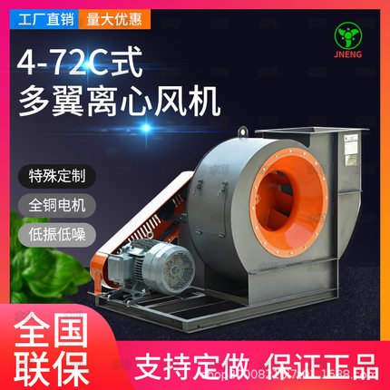 4-72C式10号-37KW离心通风机除尘风机排尘防腐工业排烟