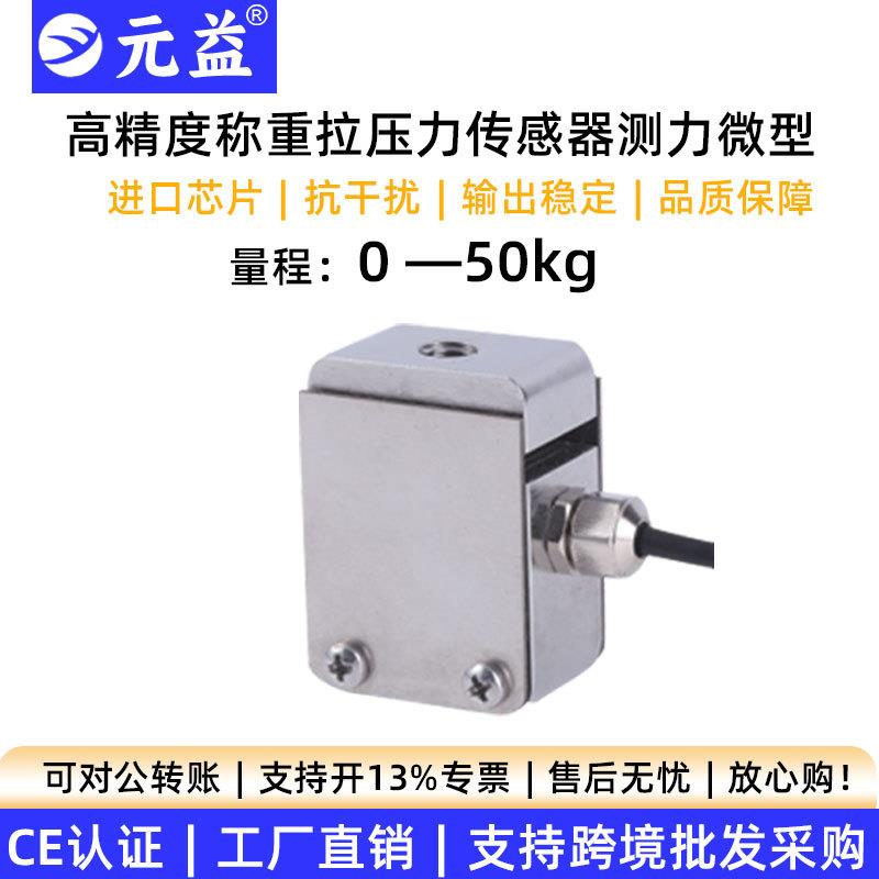 高精度测力拉压力传感器称重S型微小型称重模拟量RS485带数显