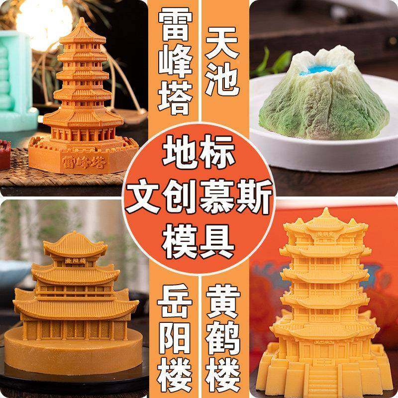 慕斯具硅定制圆形方形胶文创地标网红景点建筑天池鼓楼MML模甜品