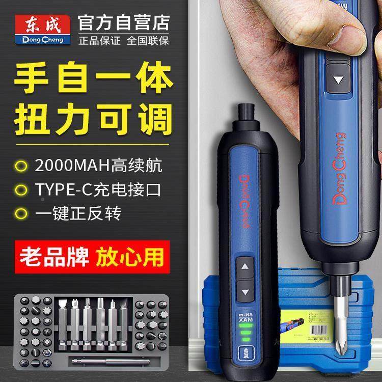 东成电螺丝型起锂电小家用充电式电动起东成子迷你东动城全自动子