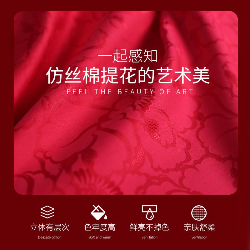 【线专柜】同款黛富妮婚庆全棉六套喜下DC3638B-庆套件件婚嫁床上