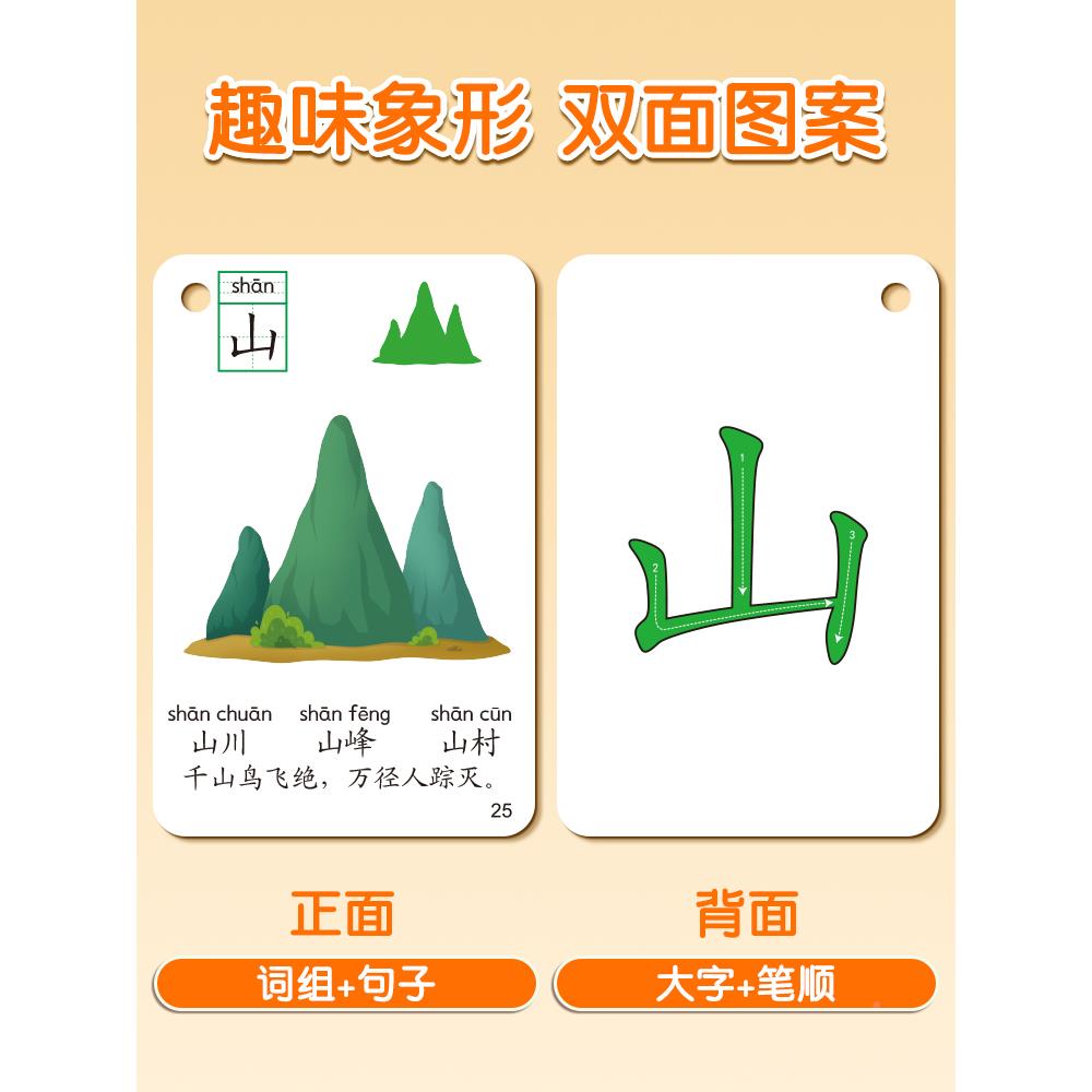 识字幼儿园识别启蒙书儿幼37730儿象形文字早期教育卡汉字形象图