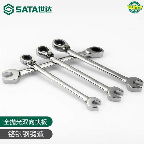 梅世达棘轮Sata\/世快速两用手双向梅开呆扳手工业扳死口级花开口