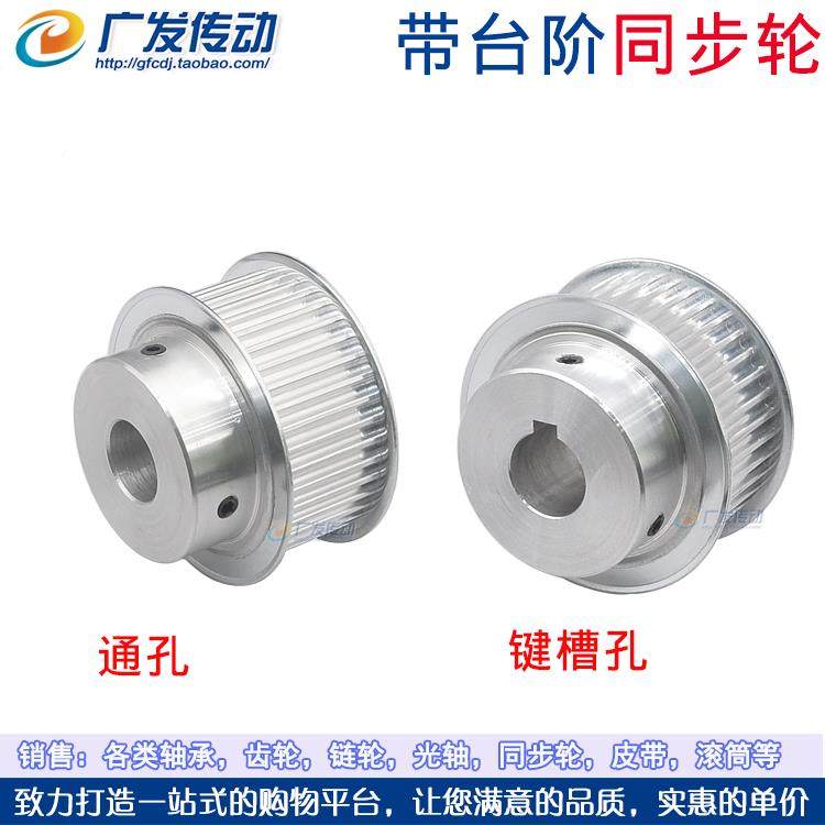 同步F轮5M04广发传动0齿T 槽宽27 B型 带-凸台阶同步皮带轮 精加