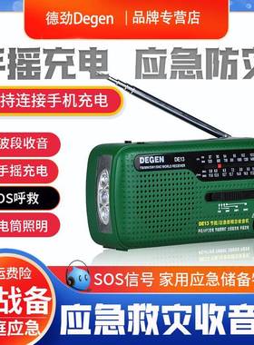 德劲CY-老人短波全收波1段音机阳能新款太手摇发电战 CY-1 畅备防