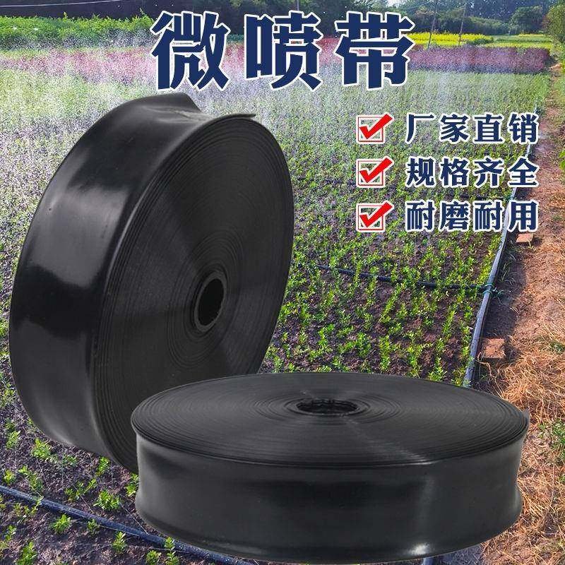 农用喷带管滴灌微带喷水软滴灌管喷雾雾化水管寸水CKK带1灌溉管设