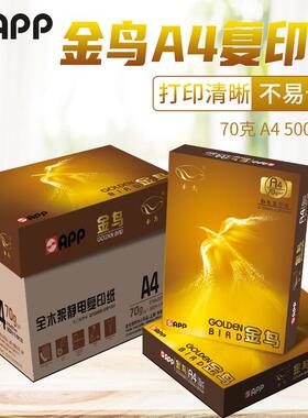 APP金鸟70克A4 5A4打印印纸7g0整箱5包8包10包70克A4纸打印白木纸