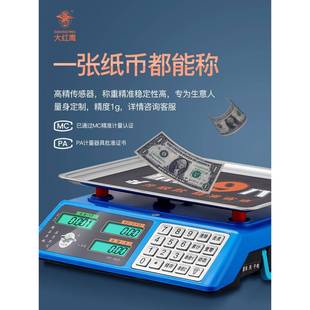 大红鹰称重子称商用g台秤30k公斤计电价厨卖809菜水果精准台称房