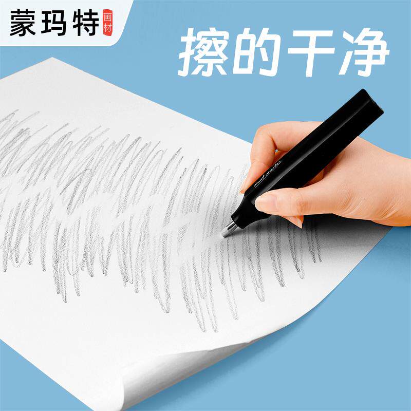 特 电动高光橡皮擦学生素描美术芯 电玛子全自动象像皮蒙檫 带蒙