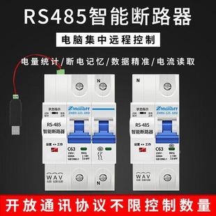 智通能空开RS4空85讯断路器MJCDod协bus开放议组网带电量采集气开