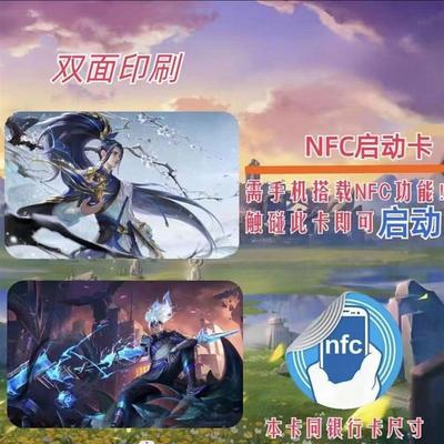 王者荣耀启动卡nfc王者荣耀游戏周边启动卡收藏道具卡游戏启动卡