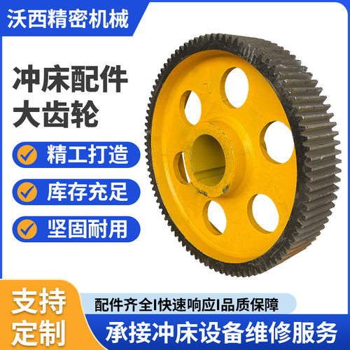 沃得精机冲床配件大齿轮扬力上二锻冲床压力机配件大齿轮飞轮厂家