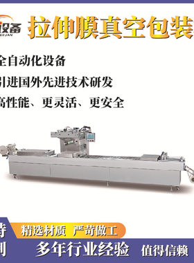 520拉伸膜真空包装机鹌鹑蛋烤鸭蛋牛排手撕牛肉鱿鱼鱼仔海带卤肉
