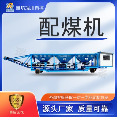 自动化智能电脑配料掺煤机 计量给煤机 称重混煤机 三仓四仓配煤