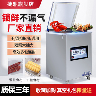 机抽真空机封口机卤料熟食品家用商用干湿两用 捷鼎全自动真空包装