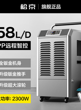松京DI150E-A工业除湿机商用抽湿机家用地下室除湿器仓库车间吸湿