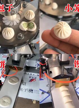 包包包子机 296全自机动商用小型子 子馒头一体机