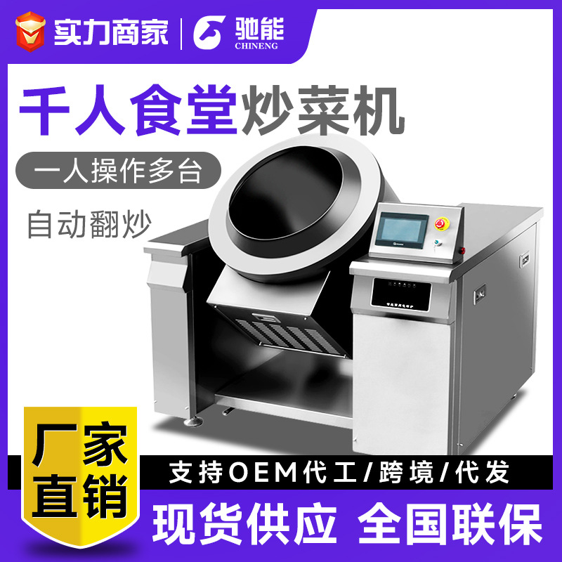 驰能全自动炒菜机商用滚筒炒料机大型智能搅拌锅炒干果机商用翻炒