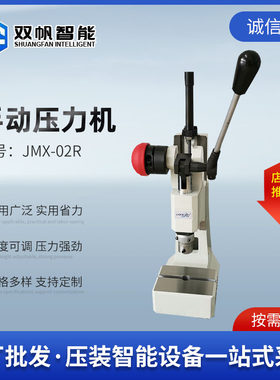 双帆智能JMX-02R气动冲床压力机单柱气压机压力12KN智能气动冲床