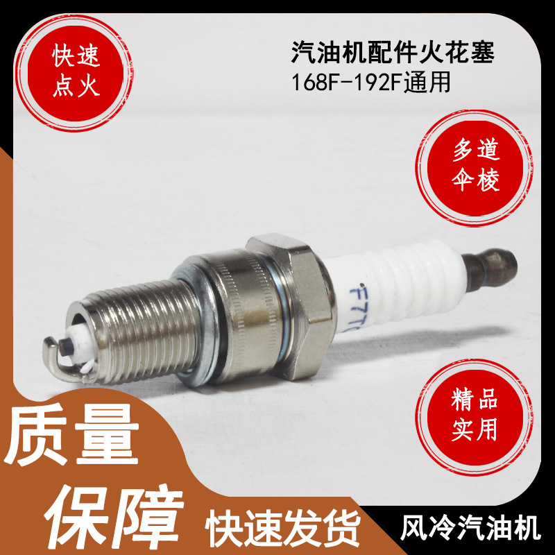 汽油发电机配件152/168F/GX160/188/GX390/2/5KW/GX35火花塞/油锯