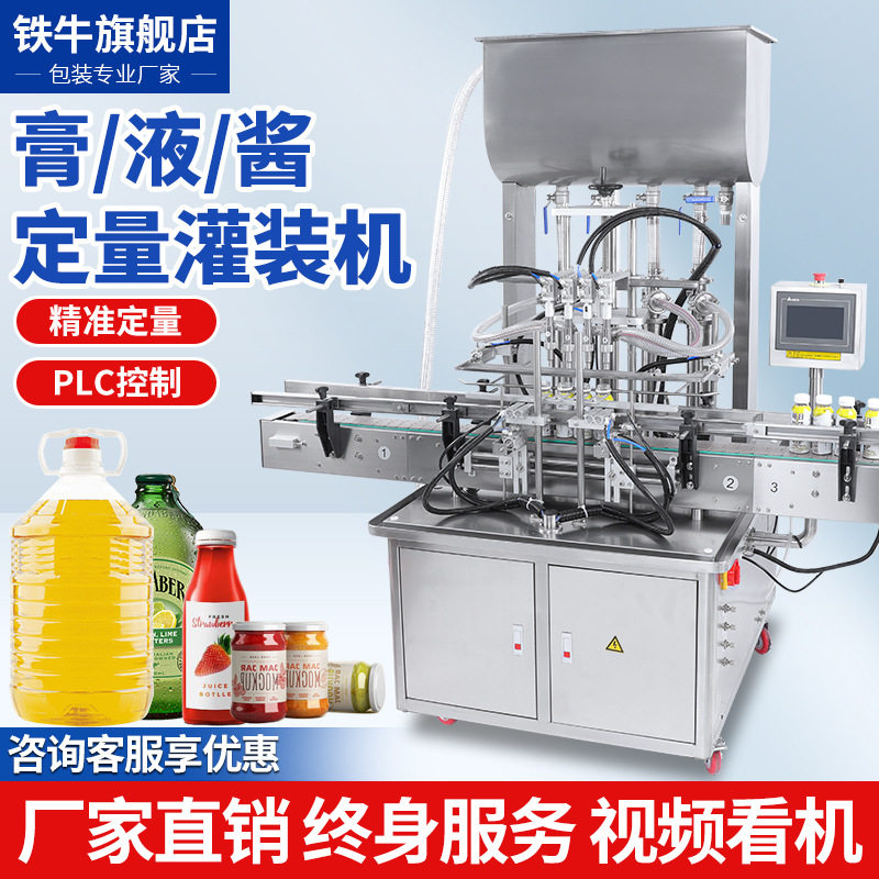 全自动4头伺服液体灌装机旋盖机洗手液机油沐浴露蜂蜜流水线灌装