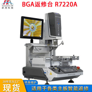 卓茂R7220A独立三温区BGA返修台 电脑主板芯片维修精密控温拆焊台