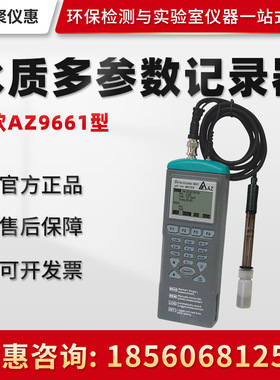 衡欣AZ9661型 智能型水质多参数记录器