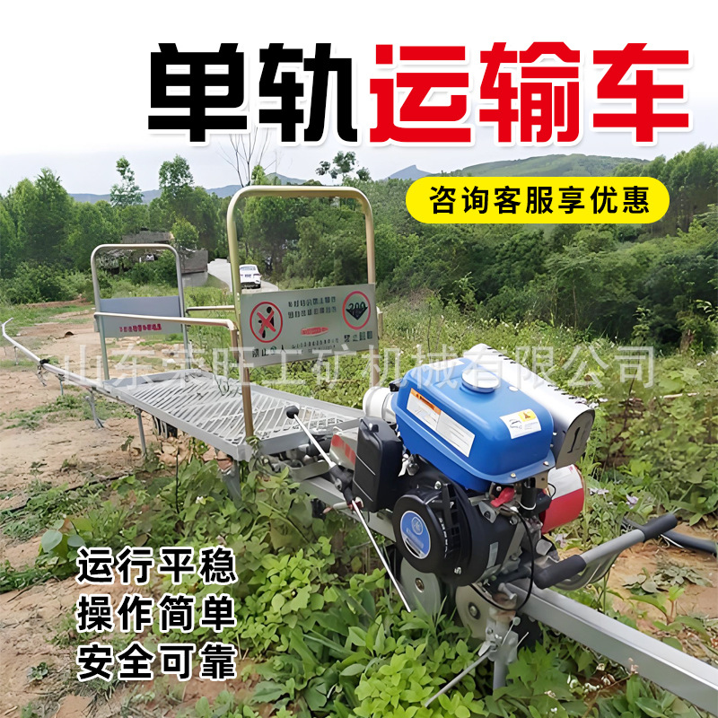 单轨运输车汽油大马力山地果园爬坡拉货搬运车轨道自走运输小火车