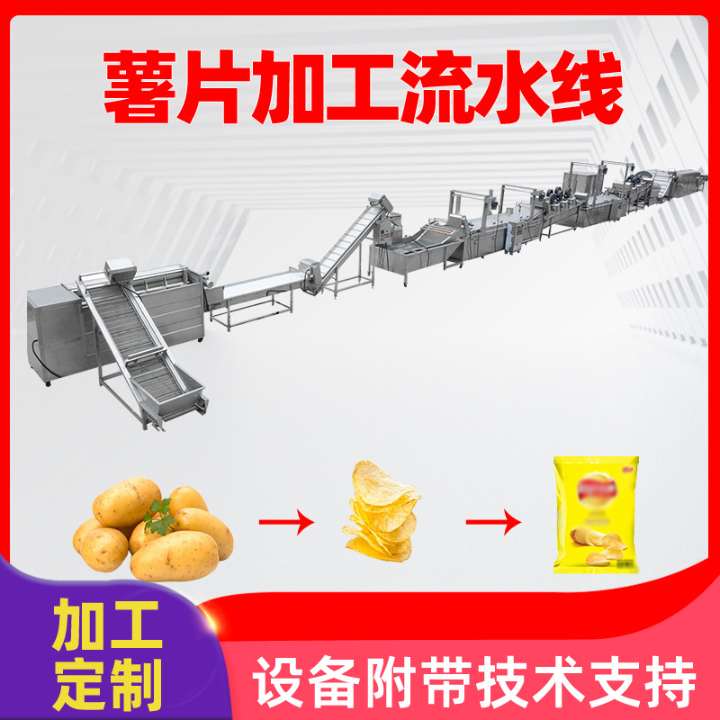大型红薯片油炸流水线 休闲食品油炸设备 红薯片油炸生产线