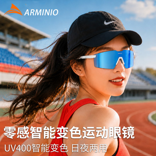 ARMINIO超轻变色骑行防风护目镜