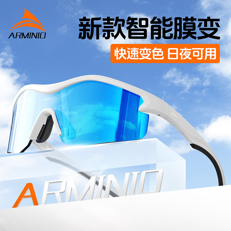 ARMINIO安美度迅翼骑行眼镜跑步户外运动摩托车防风登山护目镜