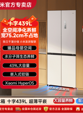 【政府补贴】小米米家439L十字门对开门底部散热嵌入式家用冰箱