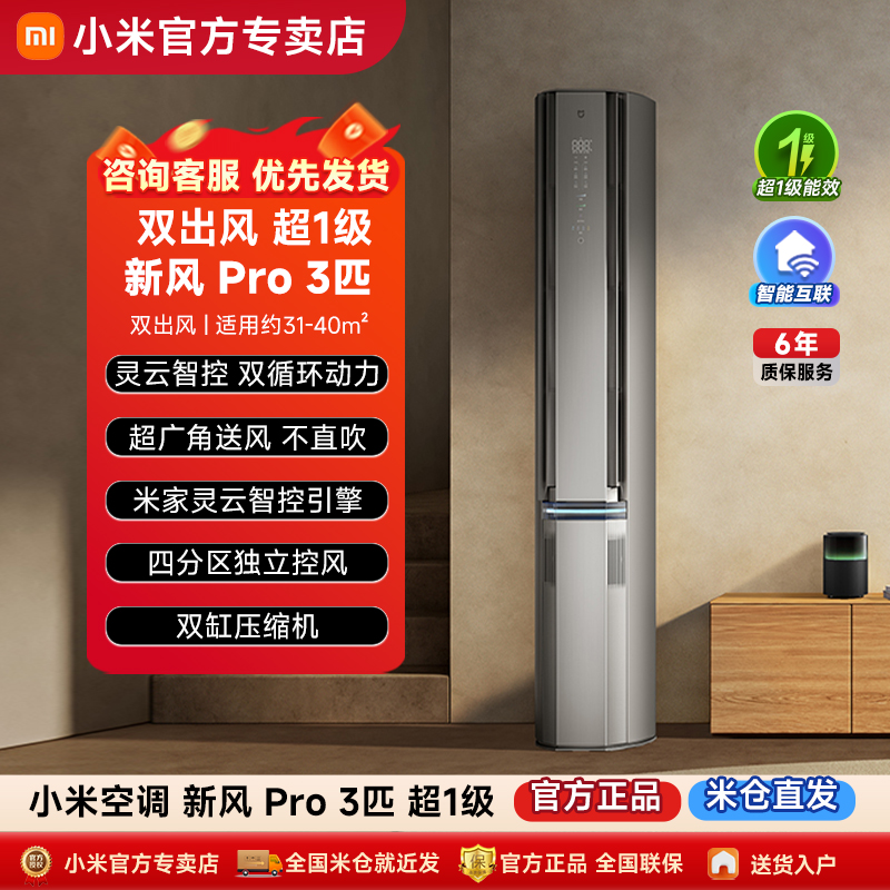 【政府补贴】小米米家空调3匹立式柜机新一级能效冷暖家用新风Pro