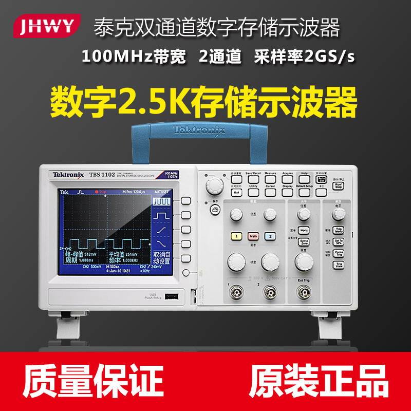泰克TBS1102示波器双通道数字示波器100M数字存储示波器