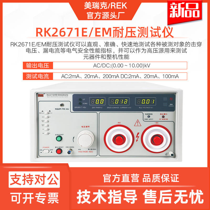 美瑞克RK2671EM耐压测试仪10KV交直流200mA高压测试仪击穿可遥控