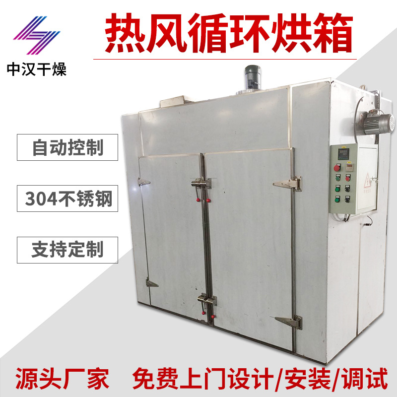 工业热风循环烘箱-食品红枣枸杞辣椒烘干机烘干房 烘干设备