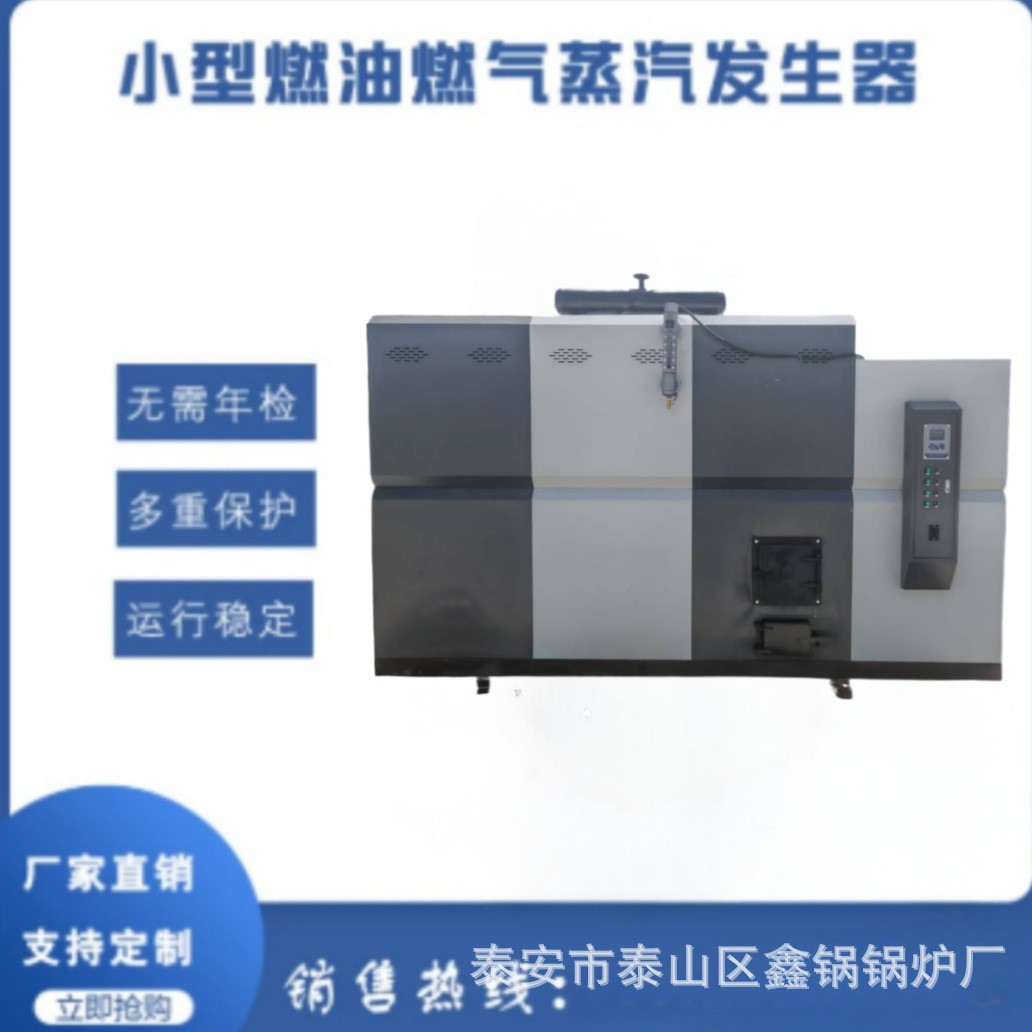 1吨卧式燃油蒸汽发生器 洗涤厂食品厂化工厂可用支持定制蒸汽锅炉