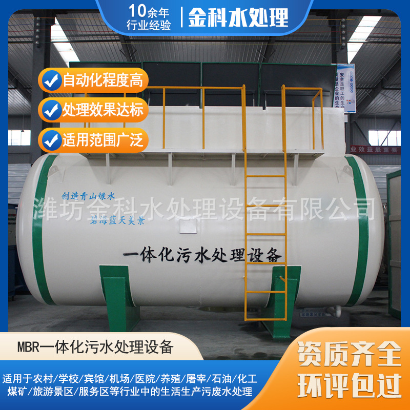 中水回用污水处理设备养殖屠宰污水处理系统MBR膜生物反应器